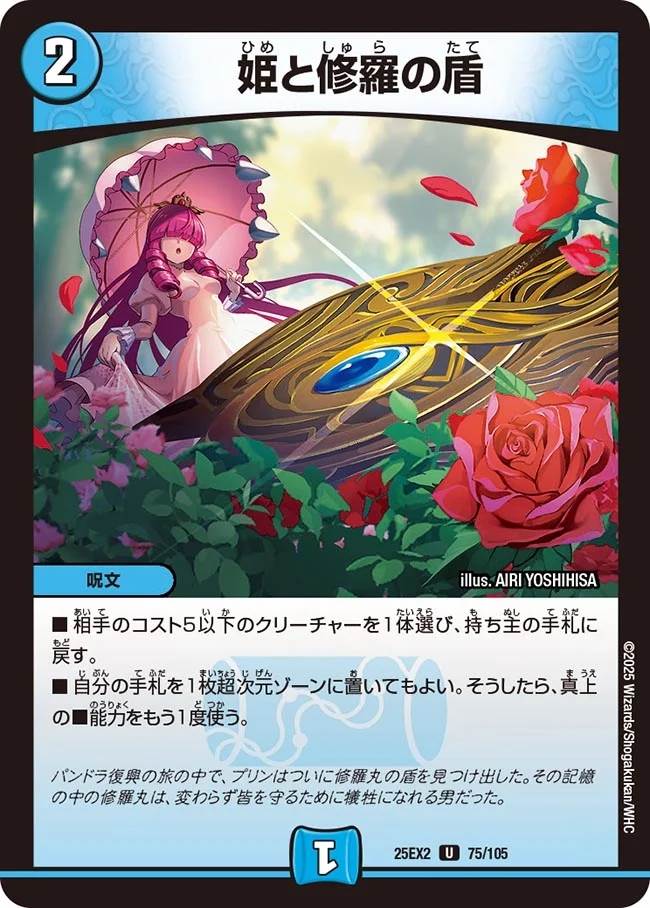 姫と修羅の盾[U](75/105)