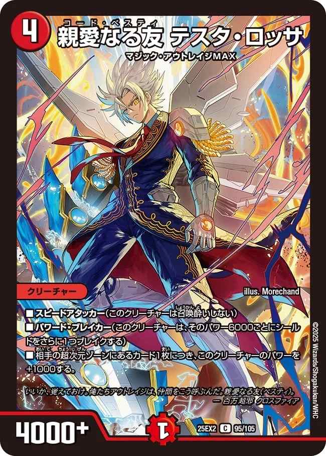 親愛なる友 テスタ・ロッサ[C](95/105)