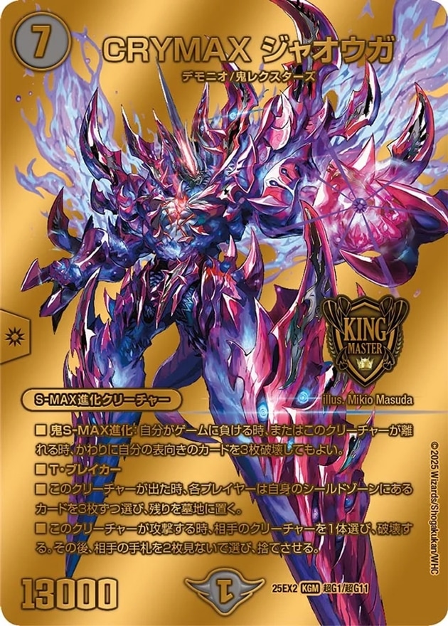 CRYMAX ジャオウガ[KGM](超G1/超G11) | デュエル・マスターズ,シングル