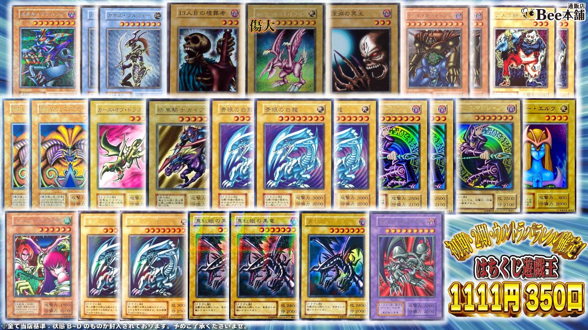 【遊戯王】はちくじ【10月18日22時発売】