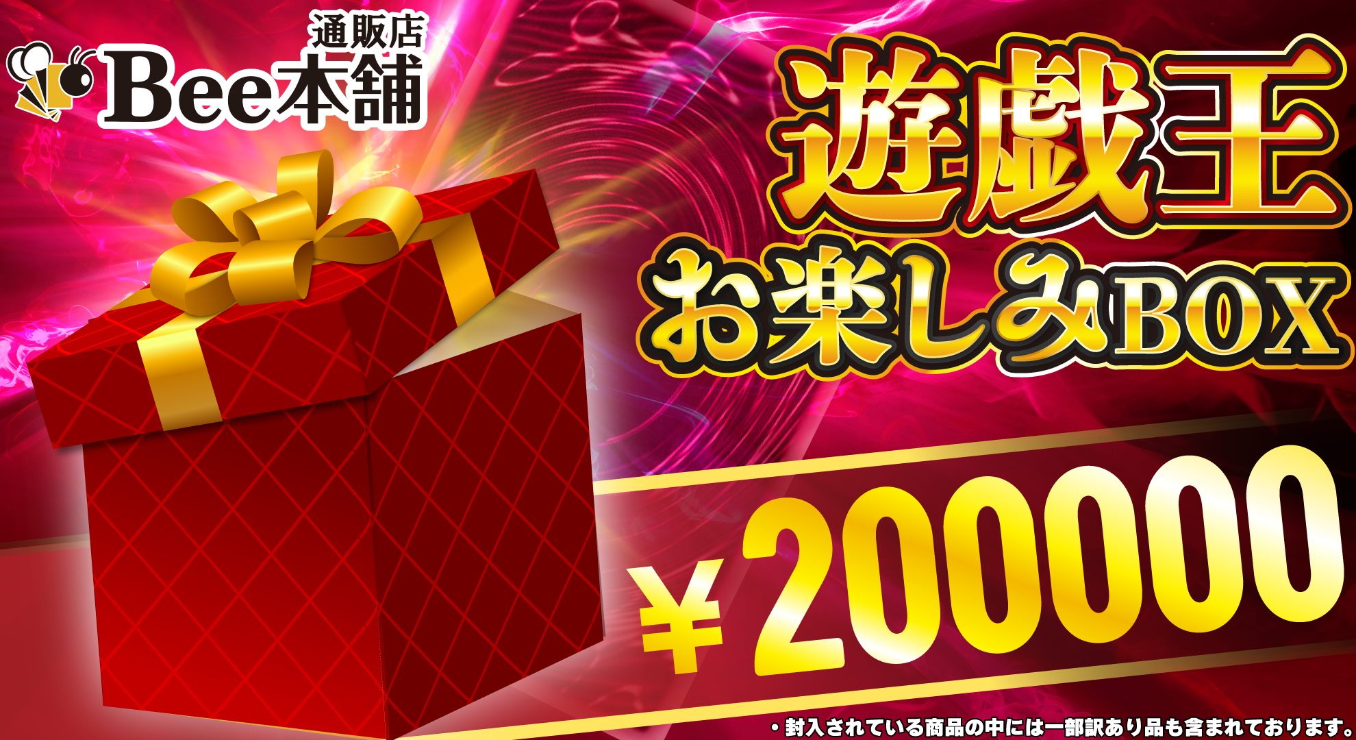 遊戯王】お楽しみBOX《200,000円》 | 遊戯王,詰め合わせ,福袋 | Bee 