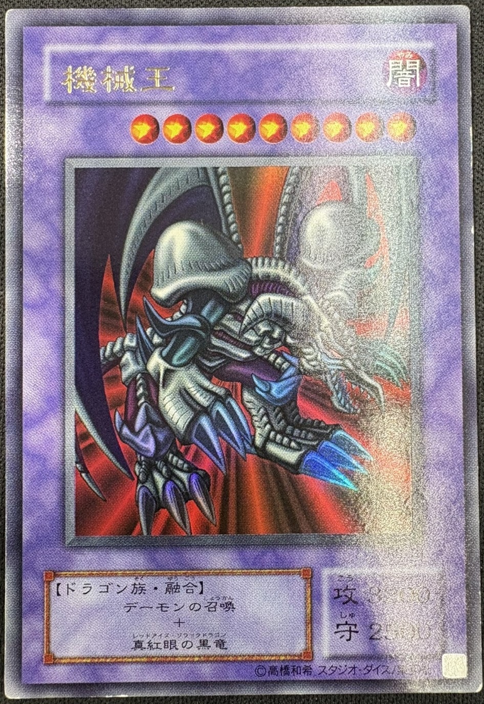 【状態C】ブラック・デーモンズ・ドラゴン[ｳﾙﾄﾗ](ｴﾗｰ)(RB-18)