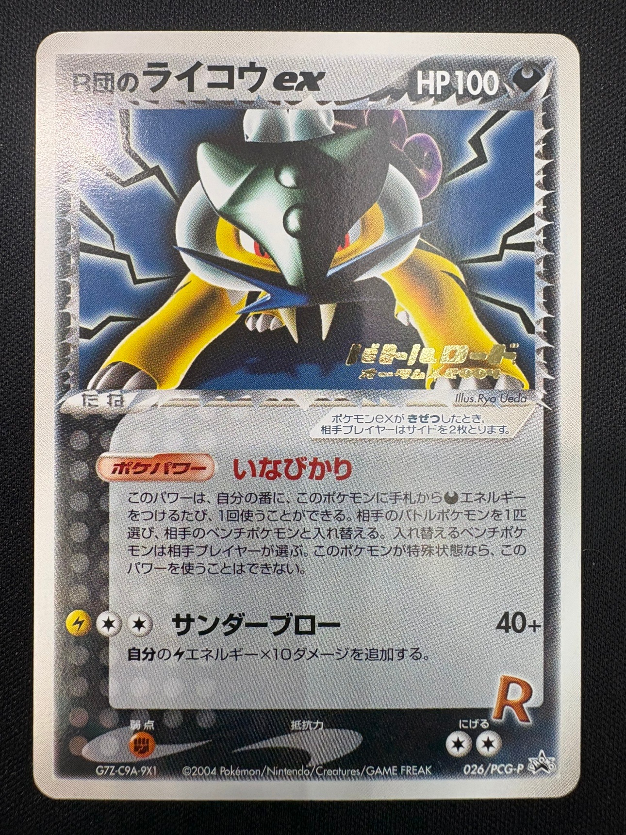 状態A-】R団のライコウex[P](026/PCG-P) | ポケモンカードゲーム | Bee 
