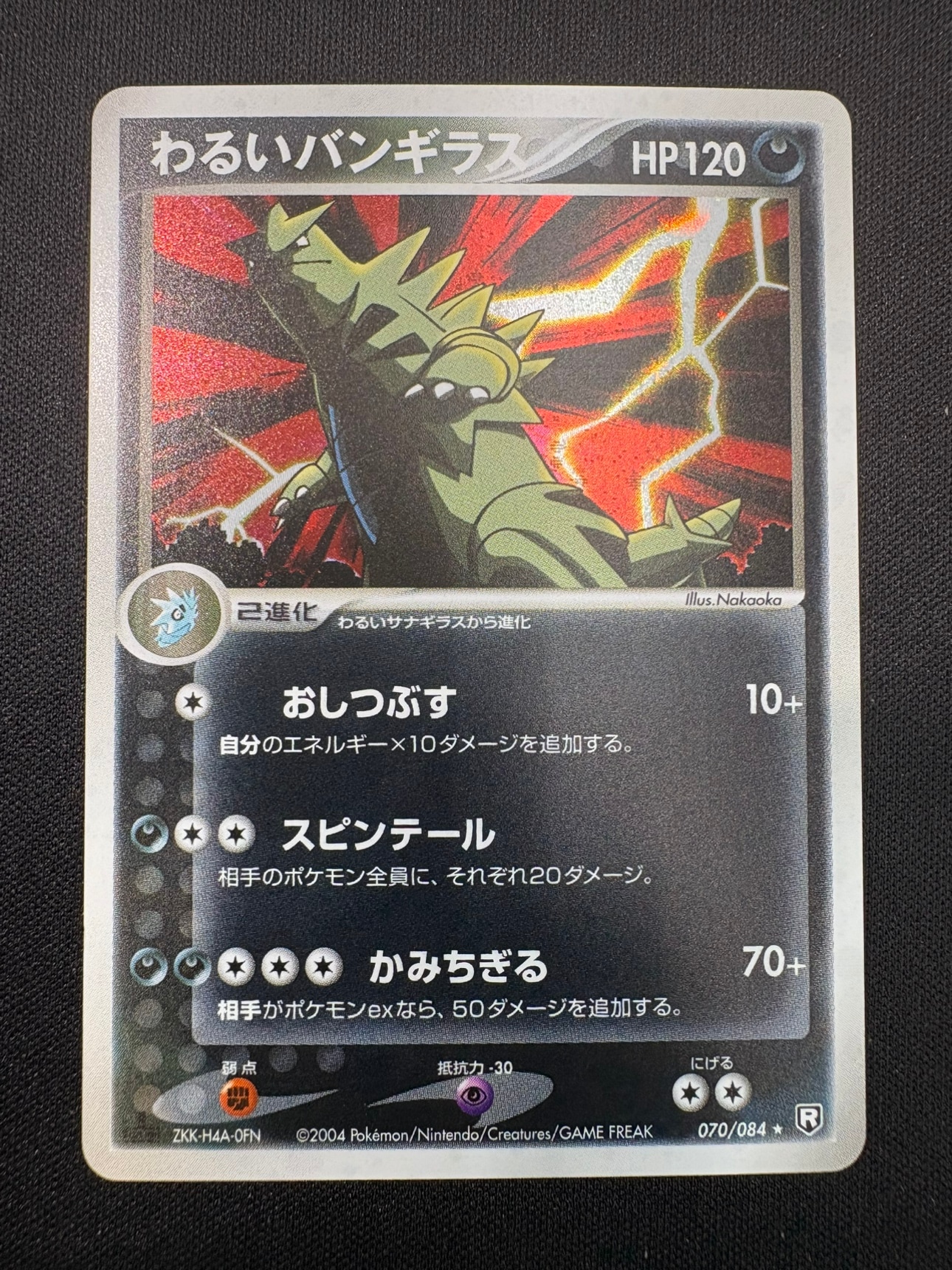 わるいバンギラス　070/084　整理番号、ps-89-2 状態B】わるいバンギラス[☆](070/084) | ポケモンカードゲーム