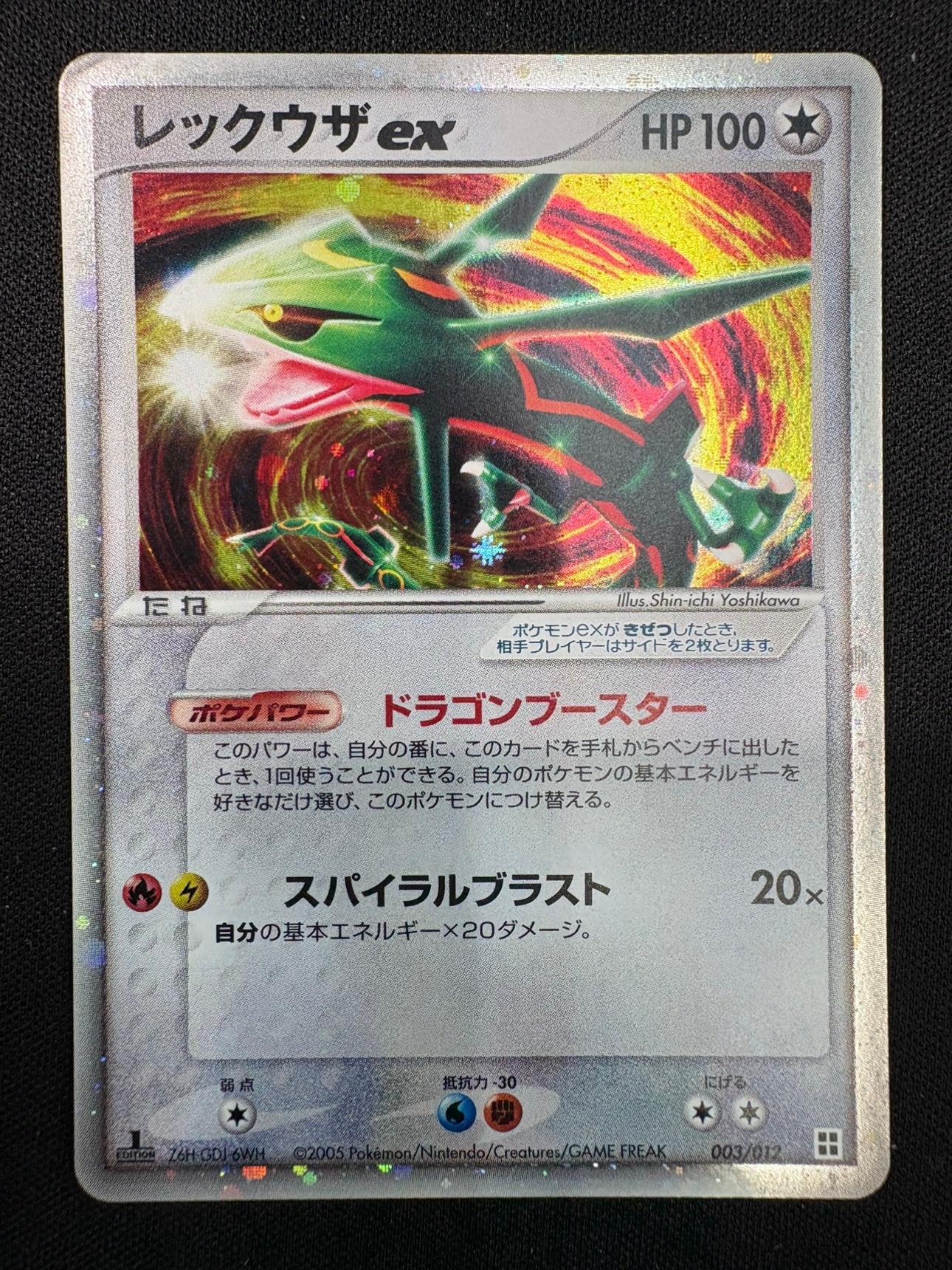 【状態C】レックウザex[★](003/012)