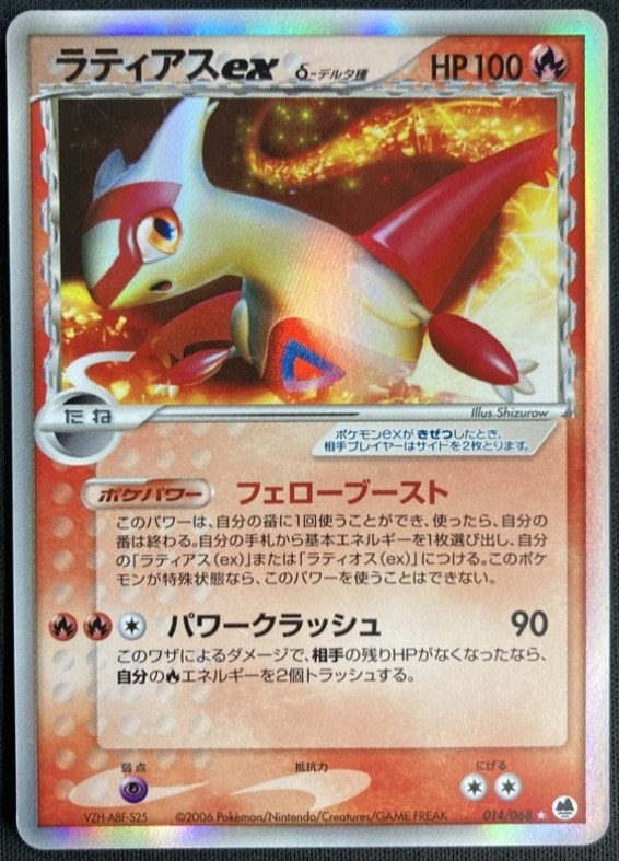 【状態C】ラティアスex δ-デルタ種[★](014/068)