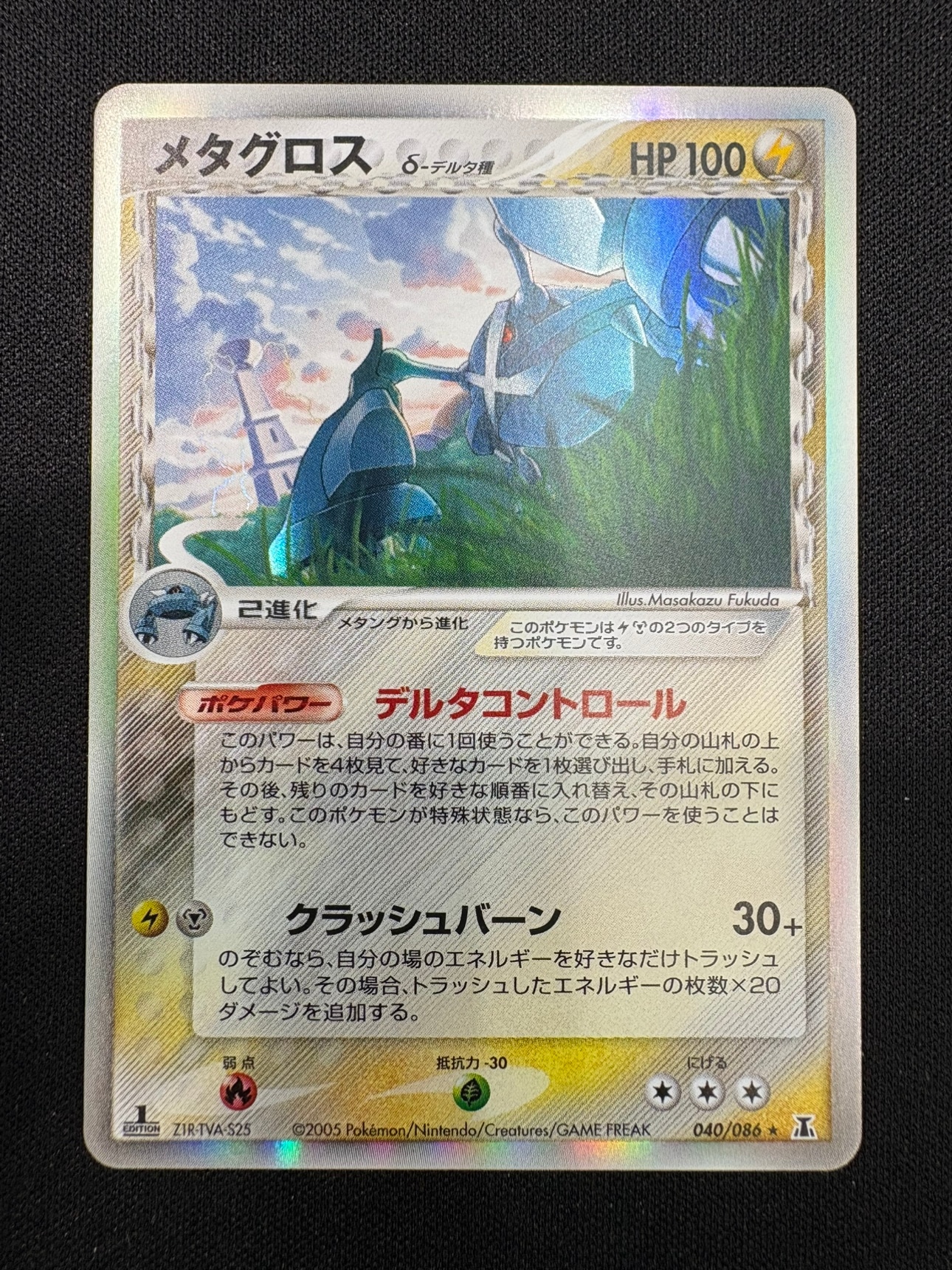 【状態B】メタグロス δ-デルタ種[★](040/086)