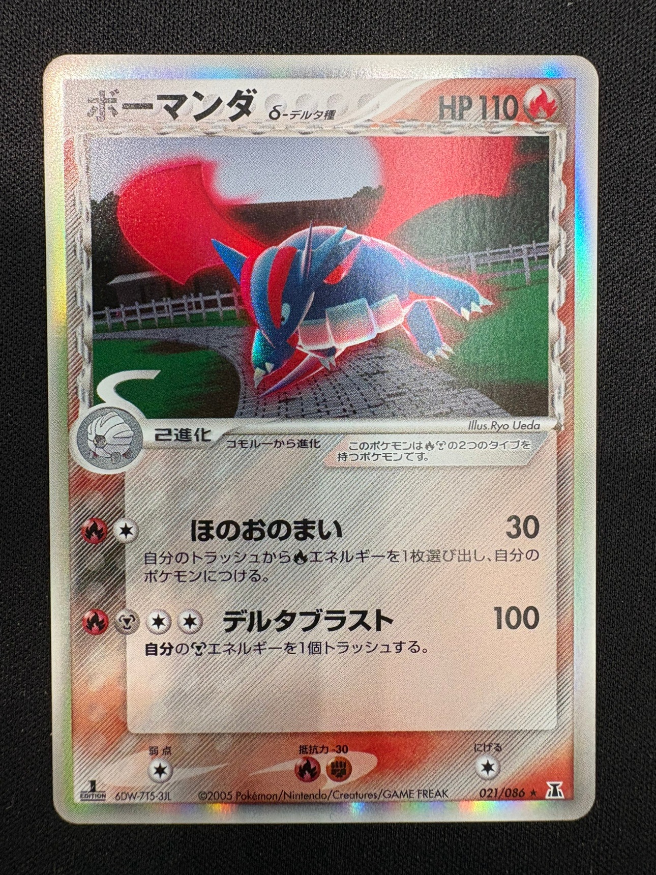 【状態B】ボーマンダ δ-デルタ種[★](021/086)