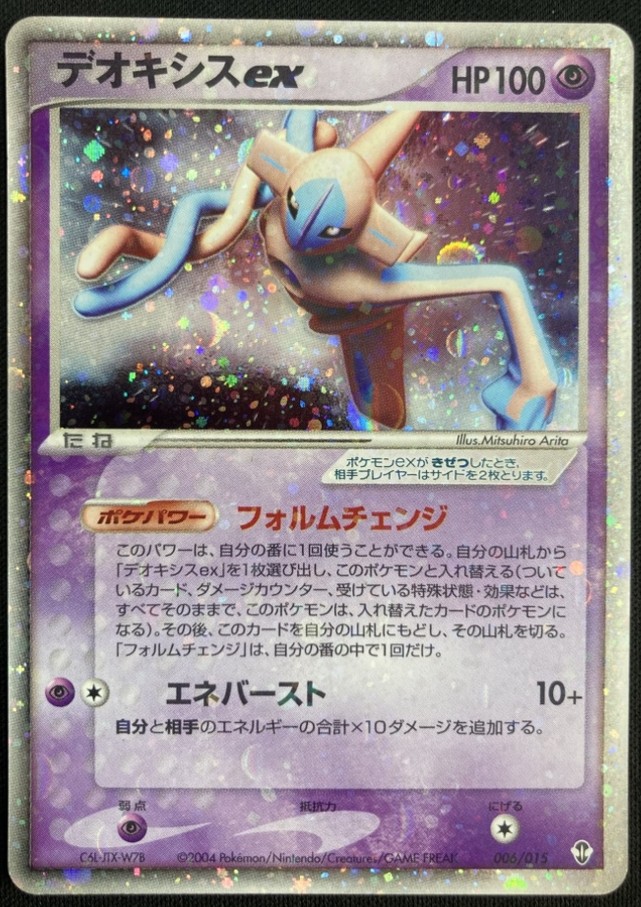 【状態D】デオキシスex[](006/015)