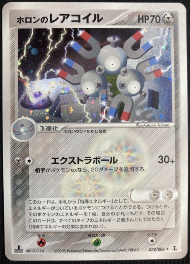 【状態B】ホロンのレアコイル[★](072/086)