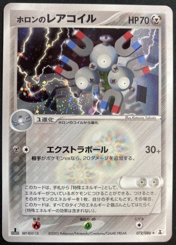 【状態B】ホロンのレアコイル[★](072/086)