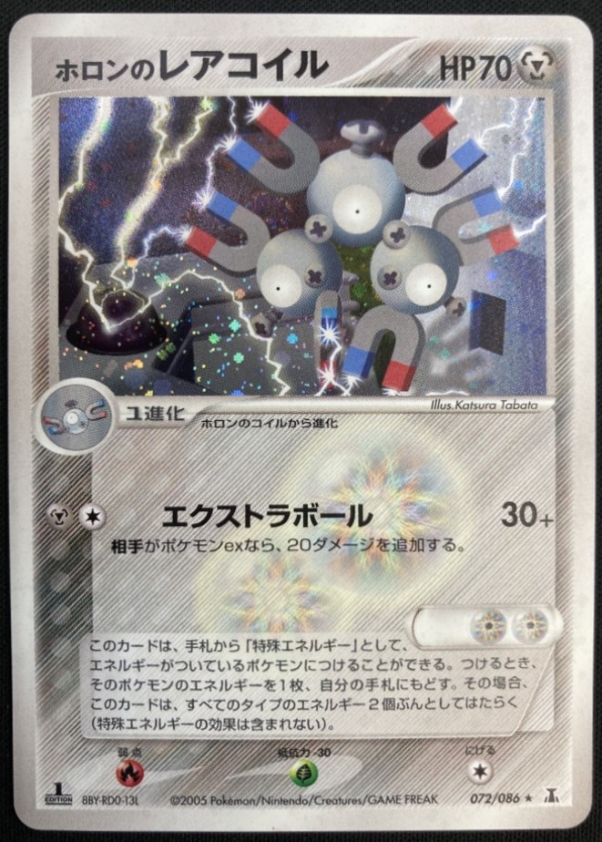 【状態B】ホロンのレアコイル[★](072/086)