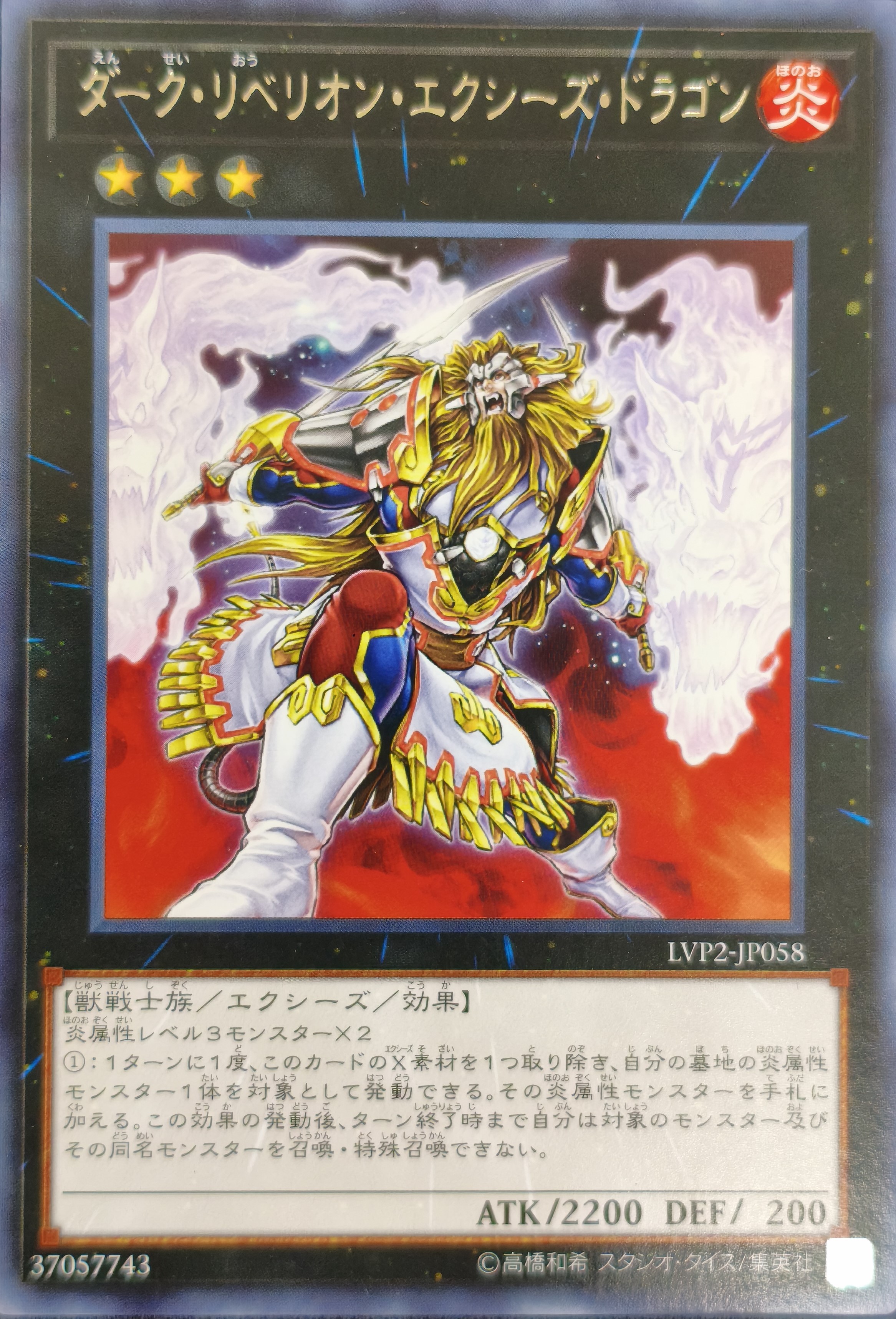 【状態A-】炎星皇-チョウライオ[ﾚｱ](ｴﾗｰ)(LVP2-JP058)