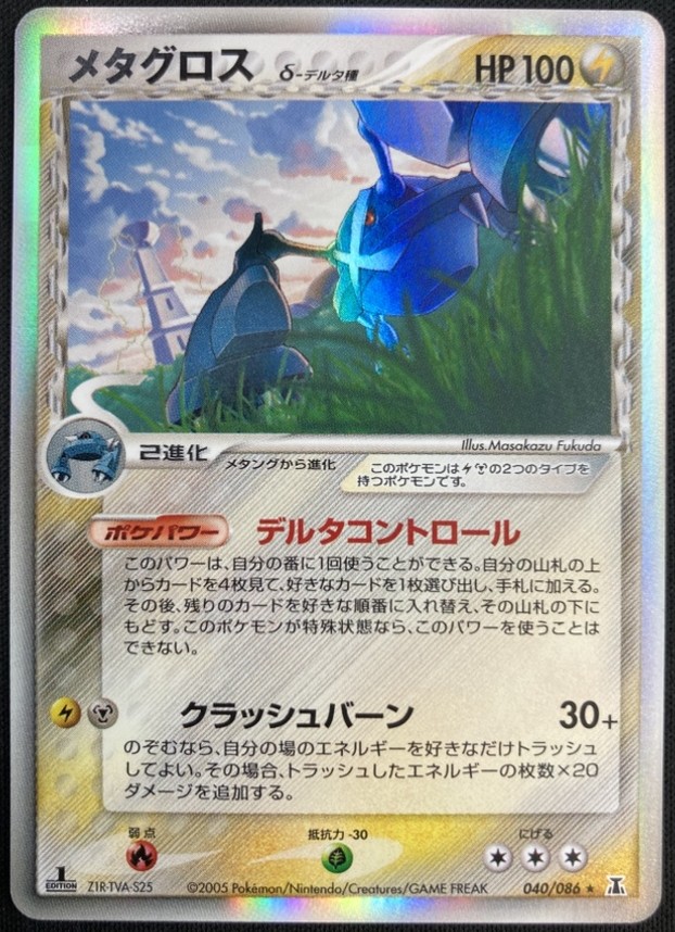 【状態B】メタグロス δ-デルタ種[★](040/086)
