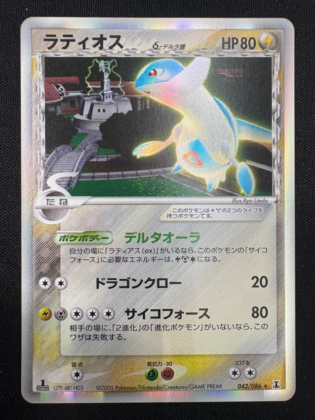【状態B】ラティオス δ-デルタ種[★](042/086)