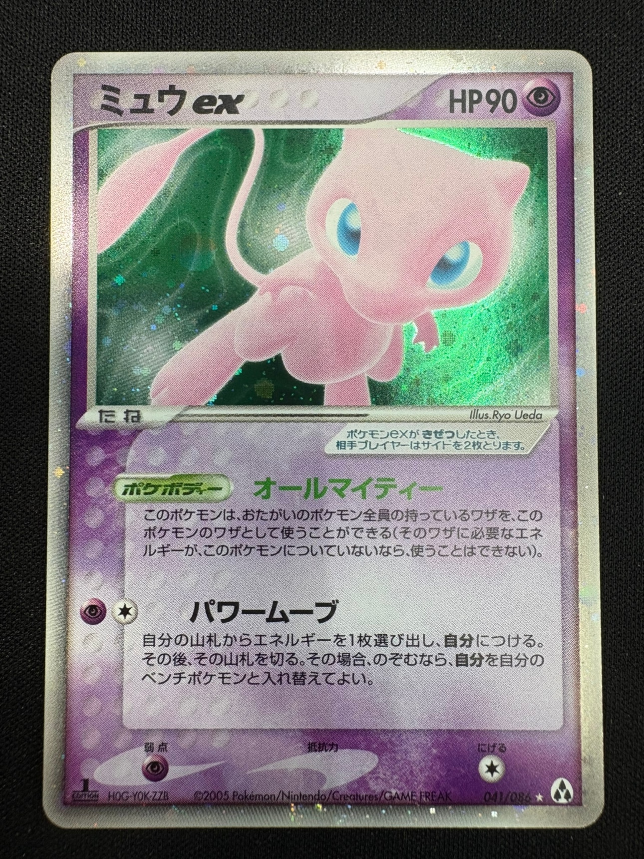 【状態B】ミュウex[★](041/086)