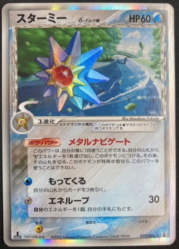 コレクション品