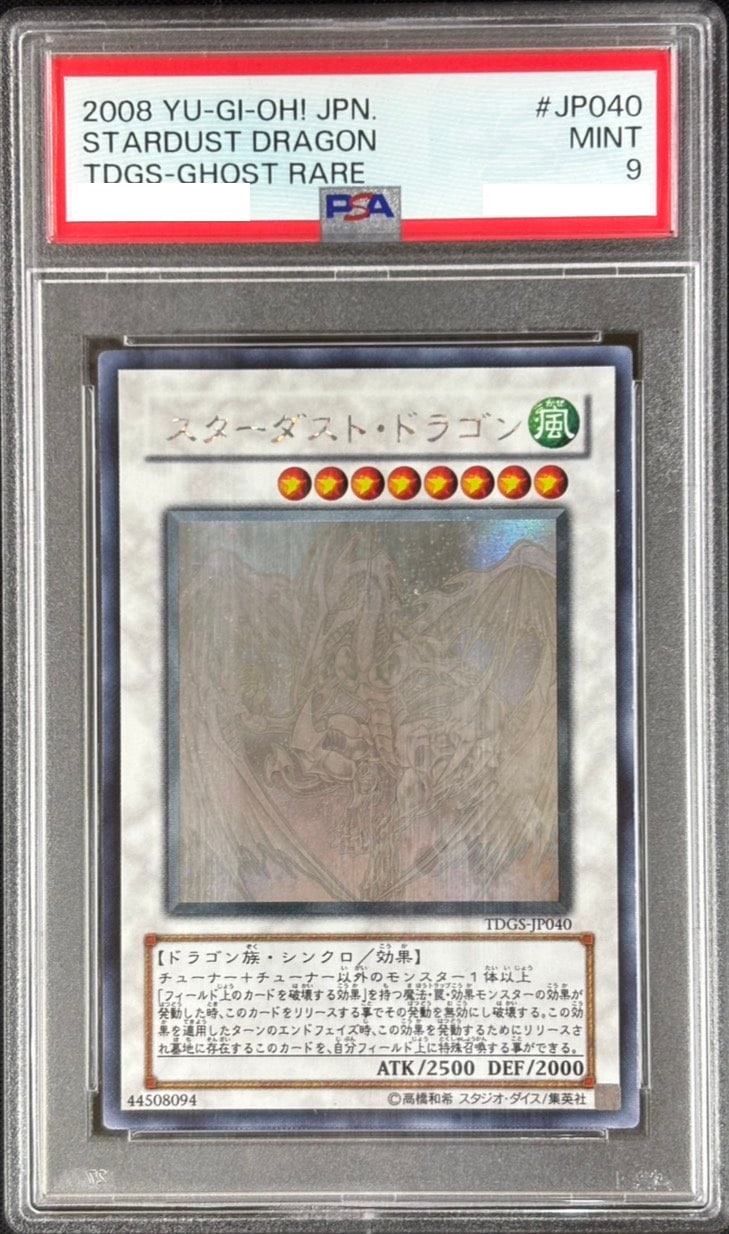遊戯王 スターダストドラゴン ホロ psa9 美品 PSA9鑑定済〕スターダストドラゴン【ホログラフィック】{TDGS