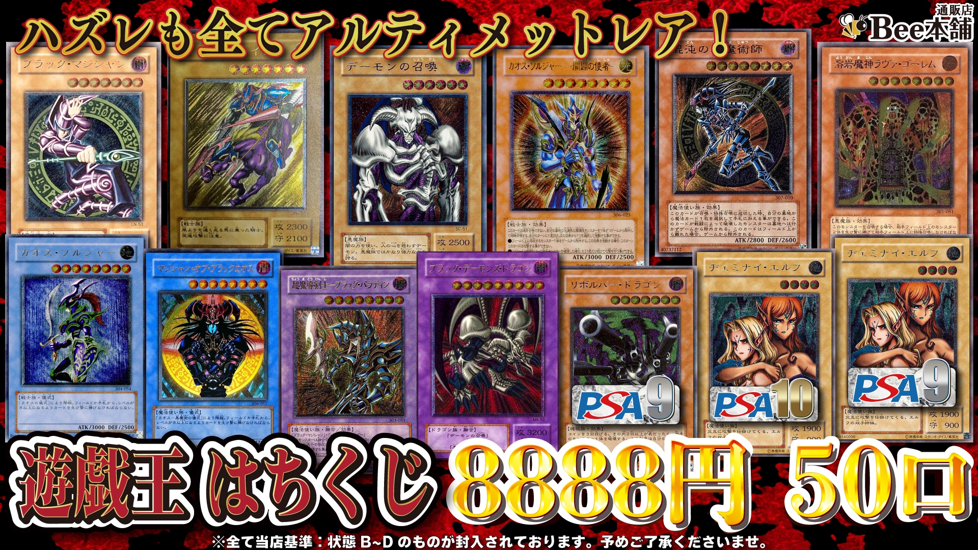 遊戯王の通販サイトならトレカ専門店のBee本舗