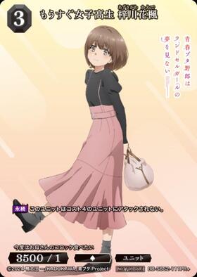 君だけがいない世界　PR+　プロモ　ビルディバイド ブライト 君だけがいない世界PR+プロモビルディバイド ブライト