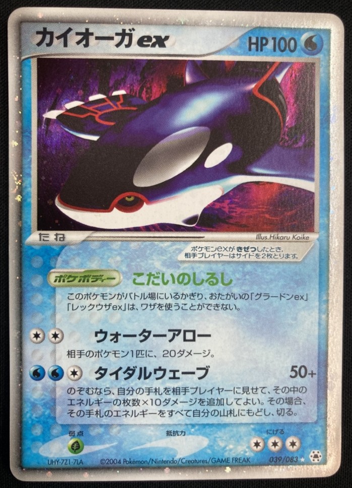 【状態C】カイオーガex[★](039/083)