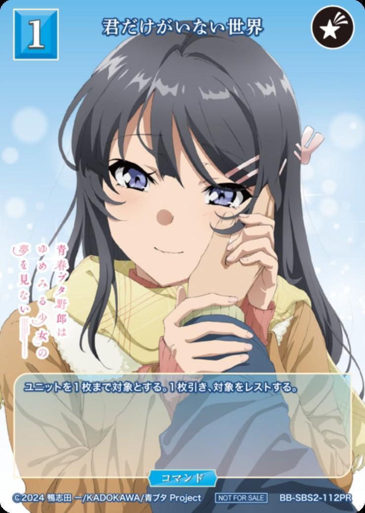 君だけがいない世界 ビルディバイド マスターズカップ