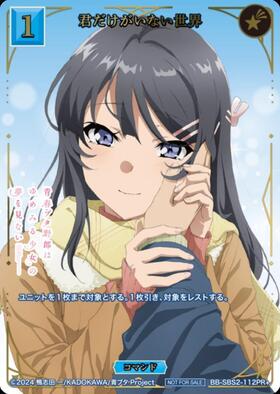 ブースターパック アニメ「青春ブタ野郎」シリーズ Vol.2