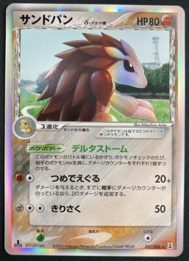 【状態B】サンドパン δ-デルタ種[★](057/086)