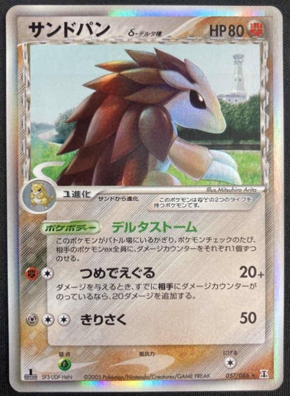 【状態B】サンドパン δ-デルタ種[★](057/086)