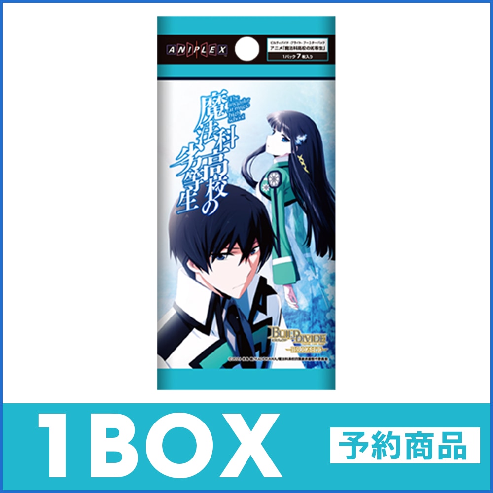【予約商品】ブースターパック アニメ「魔法科高校の劣等生」1BOX(16パック)