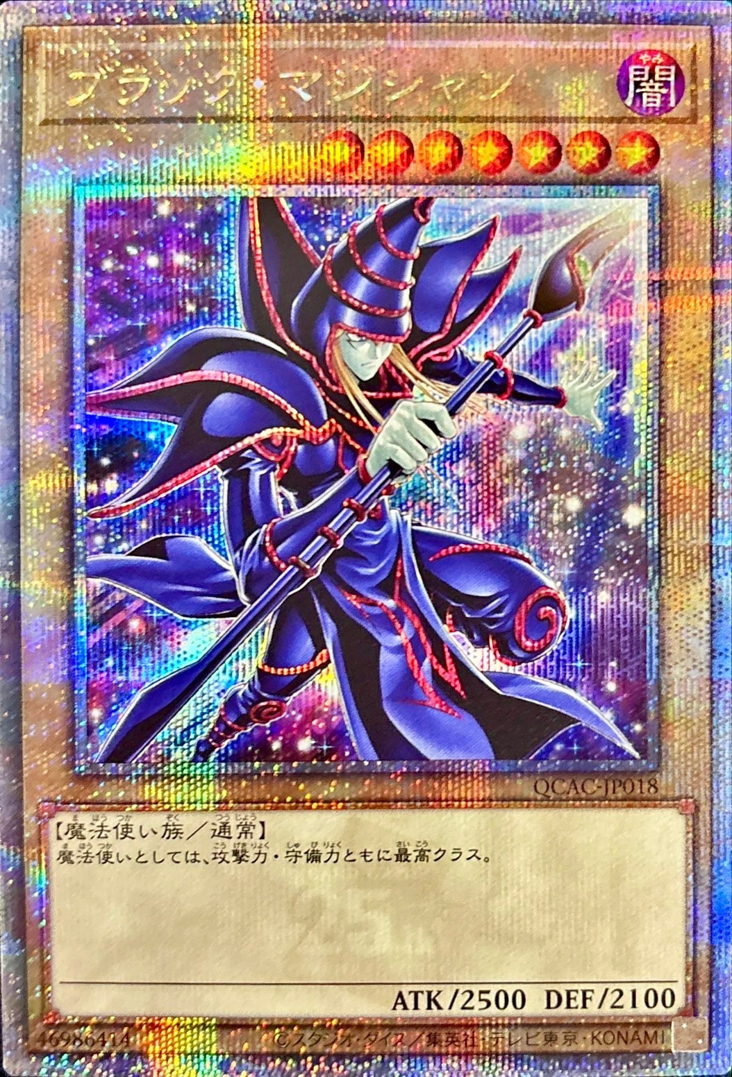 【状態B】ブラック・マジシャン《イラスト違い》[ｸｫｰﾀｰｾﾝﾁｭﾘｰｼｰｸﾚｯﾄ](QCAC-JP018)