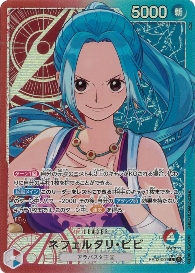 ネフェルタリ・ビビ《パラレル版》[L](EB03-001)