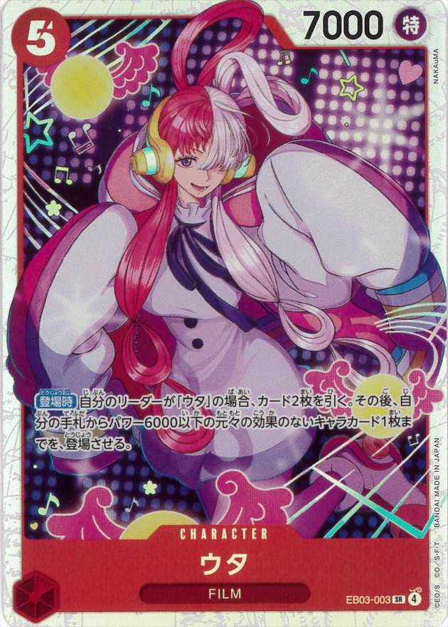 ウタ[SR](EB03-003)