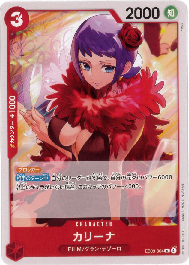 カリーナ[C](EB03-004)