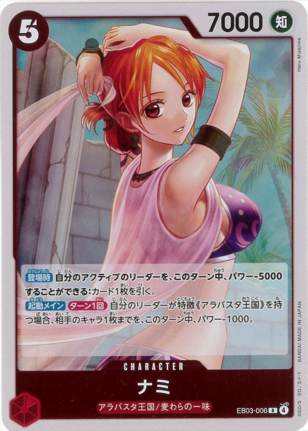 ナミ[R](EB03-006)