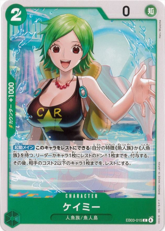 ケイミー[C](EB03-015)