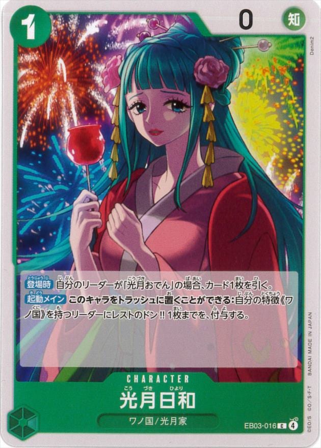 光月日和[C](EB03-016)