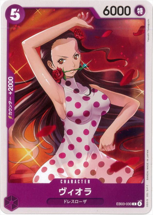 ヴィオラ[C](EB03-030)