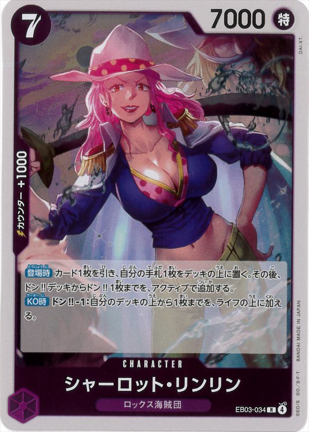 シャーロット・リンリン[R](EB03-034)