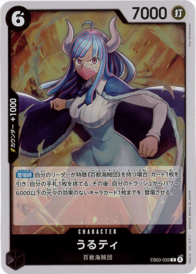 うるティ[R](EB03-039)