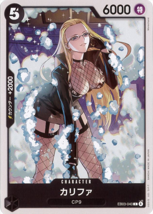 カリファ[C](EB03-040)