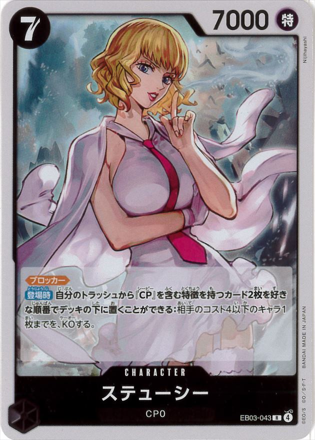 ステューシー[R](EB03-043)