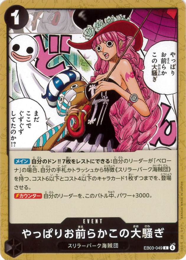 やっぱりお前らかこの大騒ぎ[C](EB03-049)