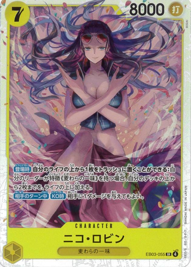 ニコ・ロビン[SR](EB03-055)