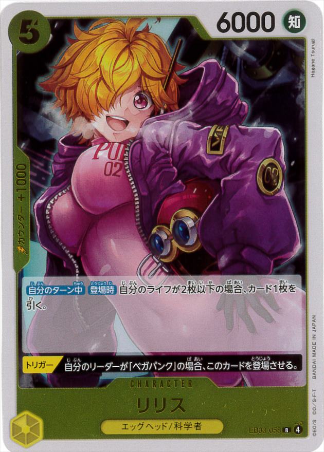 リリス[R](EB03-058)