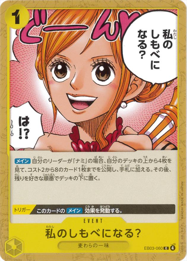 私のしもべになる?[C](EB03-060)