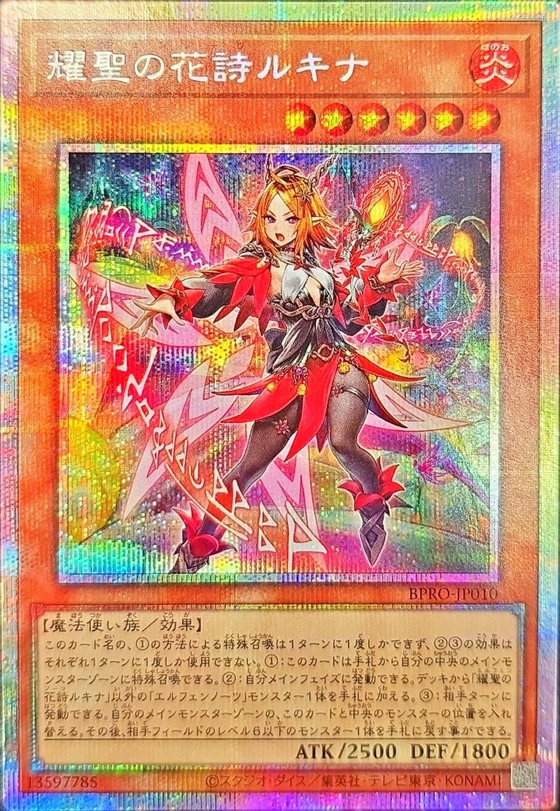 耀聖の花詩ルキナ[ﾌﾟﾘｽﾞﾏﾃｨｯｸｼｰｸﾚｯﾄ](BPRO-JP010) | 遊戯王,シングル