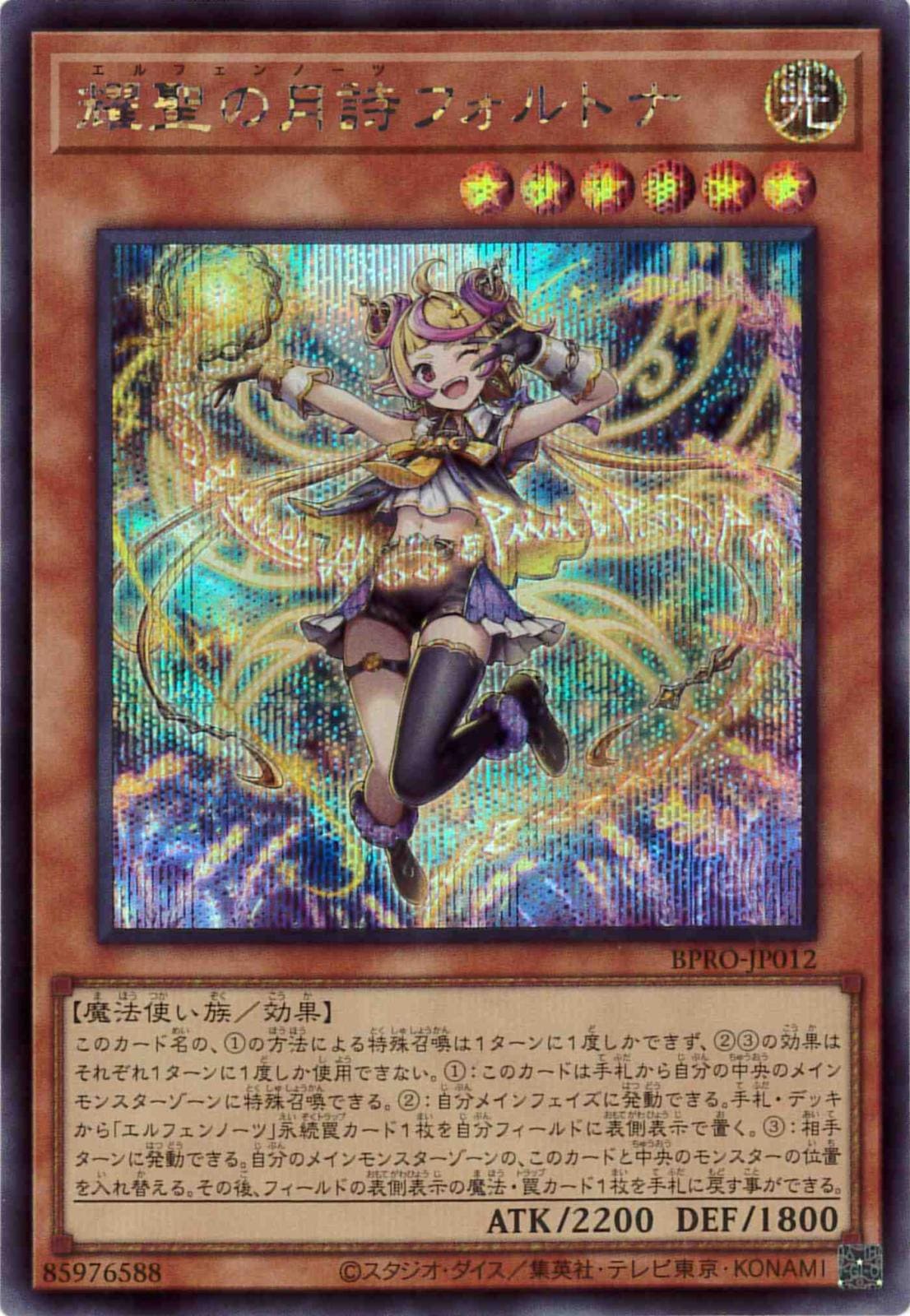 耀聖の月詩フォルトナ[ｼｰｸﾚｯﾄ](BPRO-JP012)