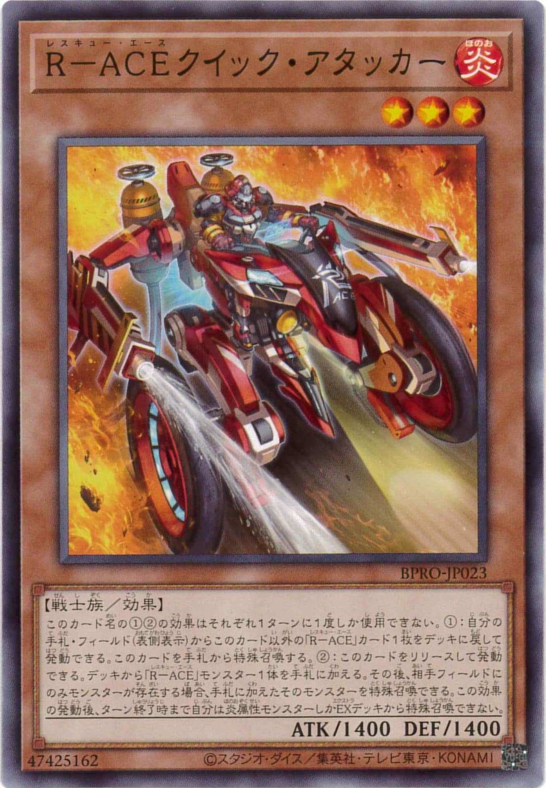 R-ACEクイック・アタッカー[ﾉｰﾏﾙ](BPRO-JP023)