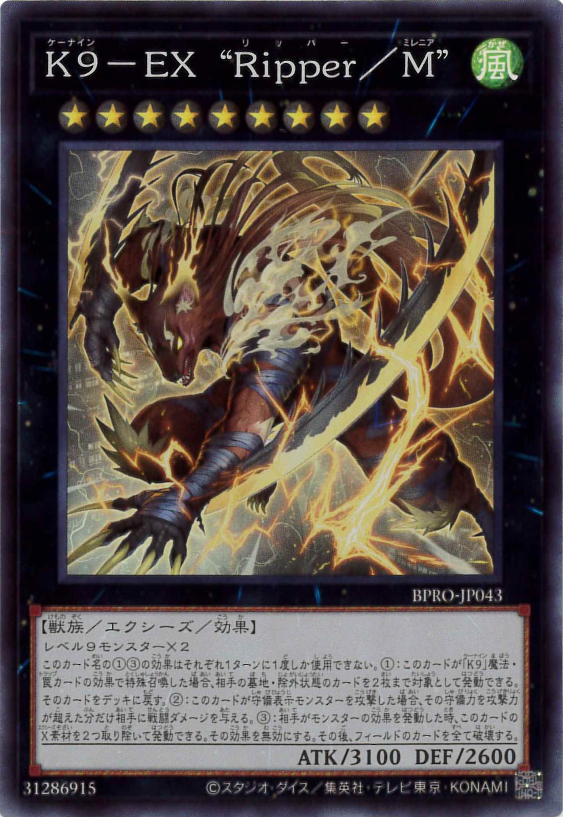 K9-EX“Ripper/M”[ｽｰﾊﾟｰ](BPRO-JP043)